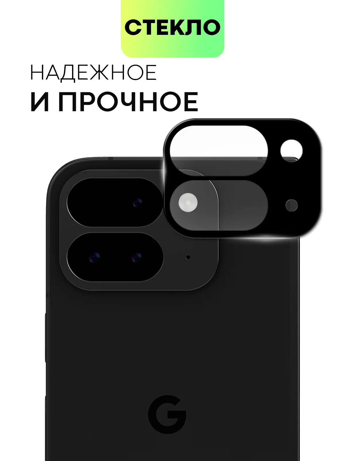 Черный стекло для Google Pixel 9 Pro Fold на камеру защитное BROSCORP с черной рамкой, закаленное