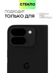 Черный стекло для Google Pixel 9 Pro Fold на камеру защитное BROSCORP с черной рамкой, закаленное