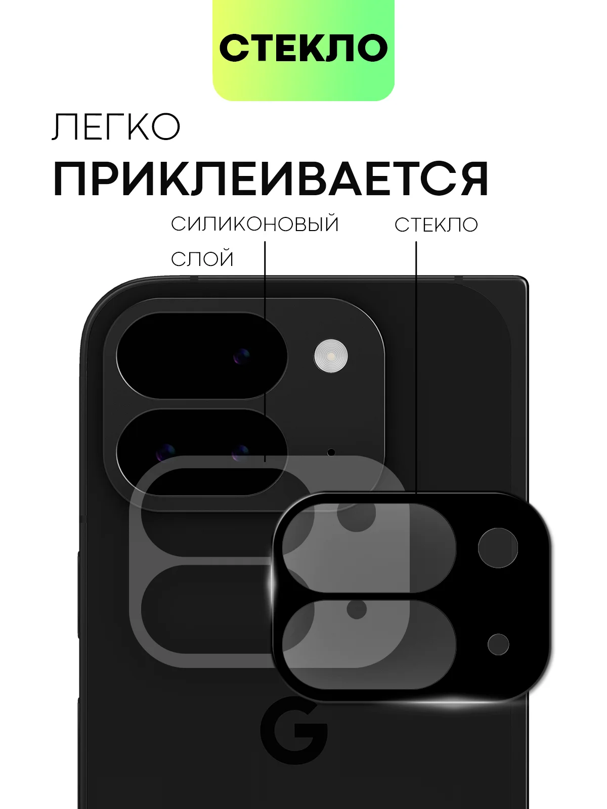 Черный стекло для Google Pixel 9 Pro Fold на камеру защитное BROSCORP с черной рамкой, закаленное