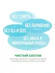 Детские влажные салфетки SYNERGETIC Pure&Nature "Пантенол и овсяное молочко", для детей