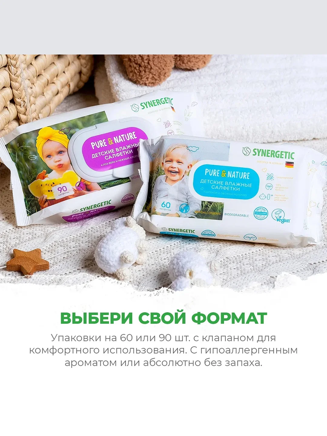 Детские влажные салфетки SYNERGETIC Pure&Nature "Пантенол и овсяное молочко", для детей