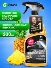 Экспресс-полироль для кузова Grass "Express polish", 600 мл