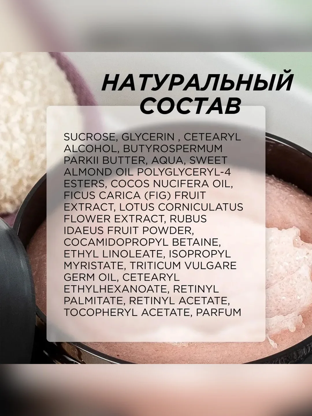 Скраб для тела SYNERGETIC подтягивающий "Цветущий инжир и лотос", сахарный, 300 мл
