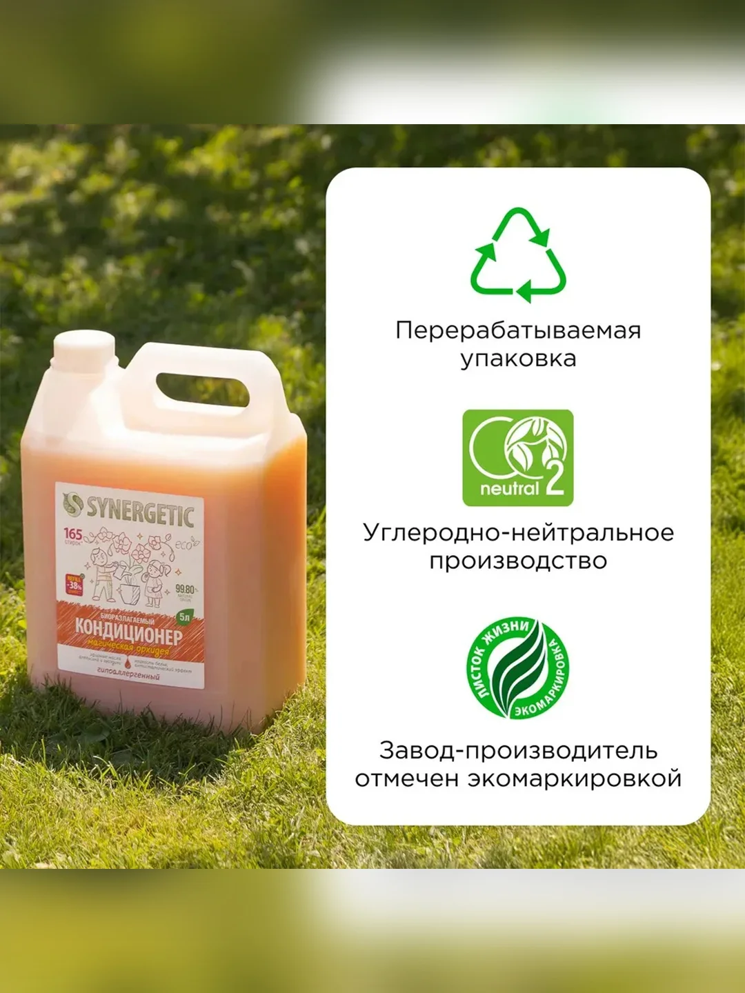 Кондиционер-ополаскиватель для белья SYNERGETIC "Магическая орхидея" 5л