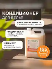 Кондиционер-ополаскиватель для белья SYNERGETIC "Магическая орхидея" 5л