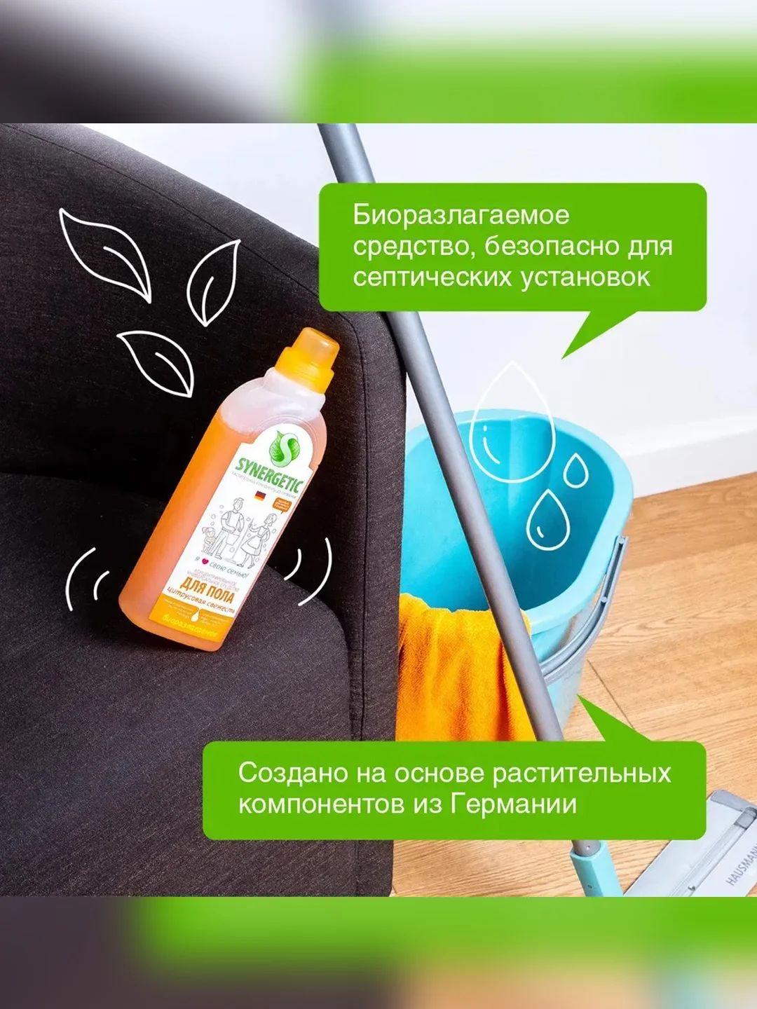Средство для мытья поверхностей SYNERGETIC "Цитрусовая свежесть" антибактериальное, 750мл