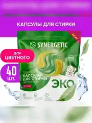 Биоразлагаемые концентрированные гипоаллергенные капсулы для стирки SYNERGETIC COLOR 40 шт