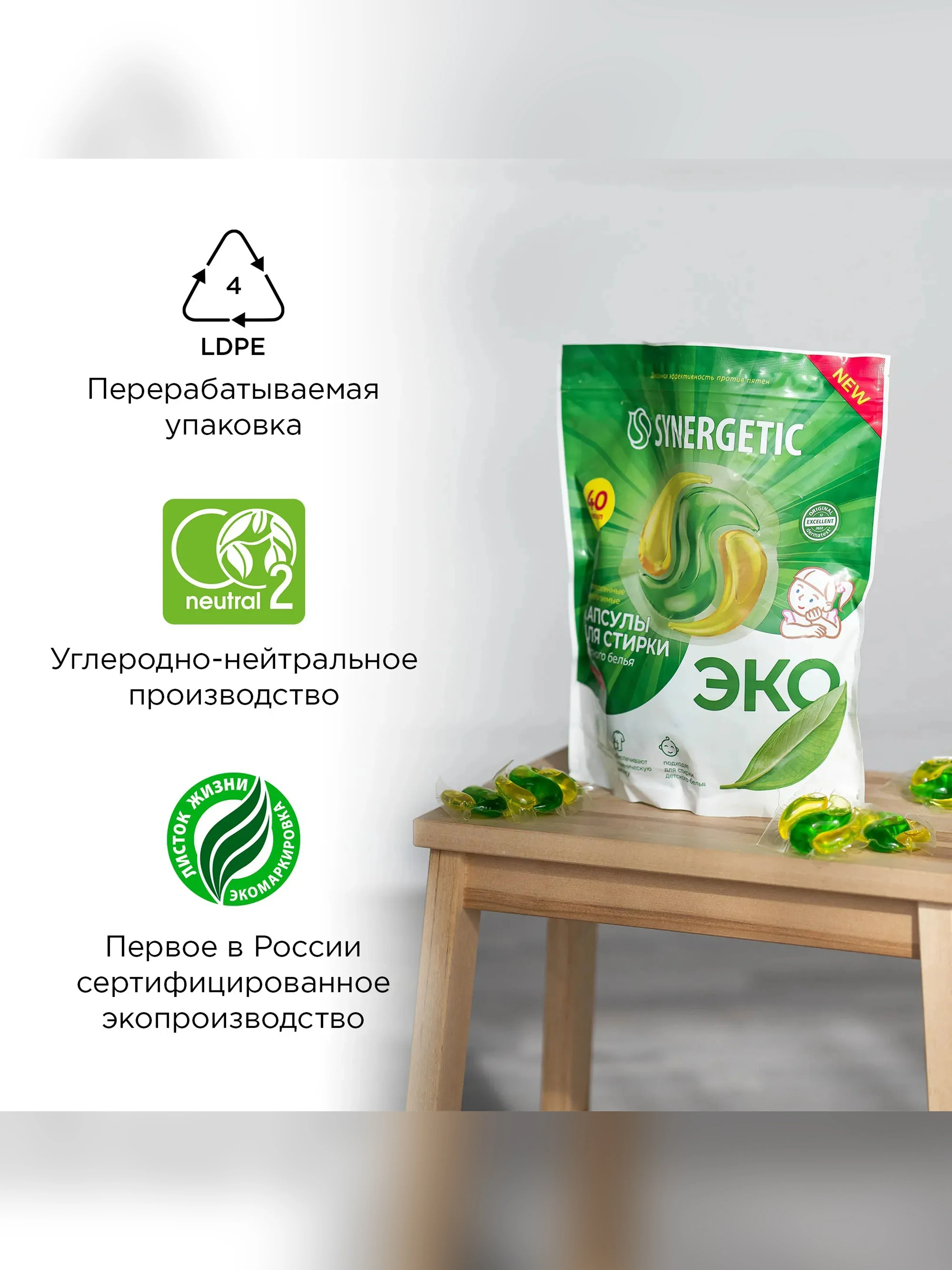 Биоразлагаемые концентрированные гипоаллергенные капсулы для стирки SYNERGETIC COLOR 40 шт