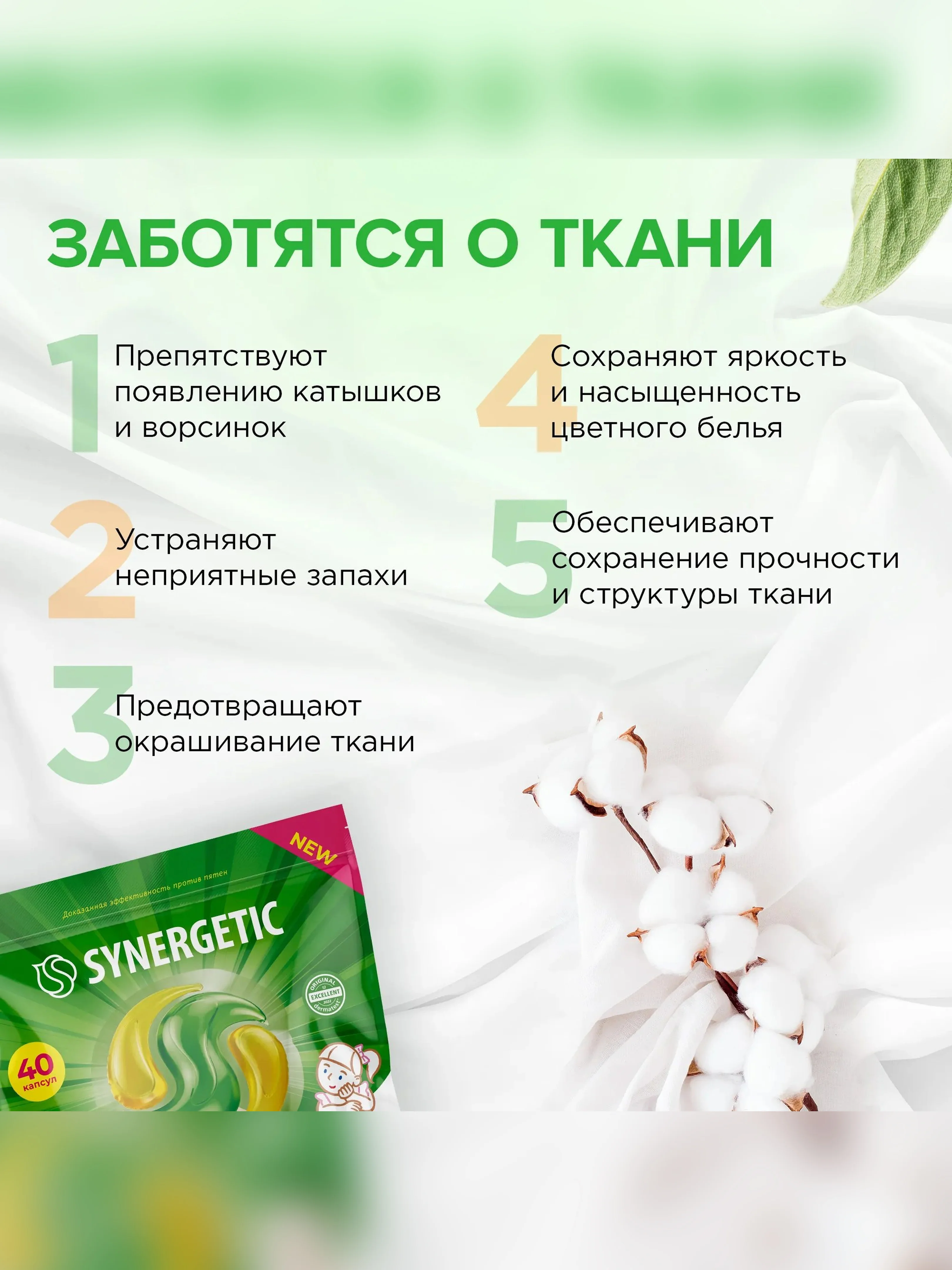 Биоразлагаемые концентрированные гипоаллергенные капсулы для стирки SYNERGETIC COLOR 40 шт