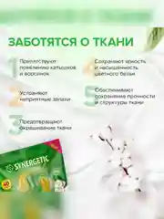 Биоразлагаемые концентрированные гипоаллергенные капсулы для стирки SYNERGETIC COLOR 40 шт