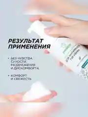 Натуральная пенка Synergetic для интимной гигиены, 150мл