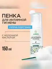 Натуральная пенка Synergetic для интимной гигиены, 150мл