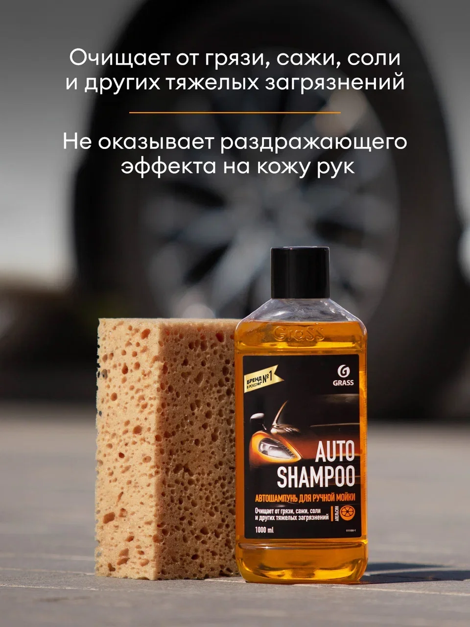Автошампунь Grass "Auto Shampoo", для ручной мойки, с ароматом апельсина, 1 л