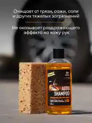 Автошампунь Grass "Auto Shampoo", для ручной мойки, с ароматом апельсина, 1 л