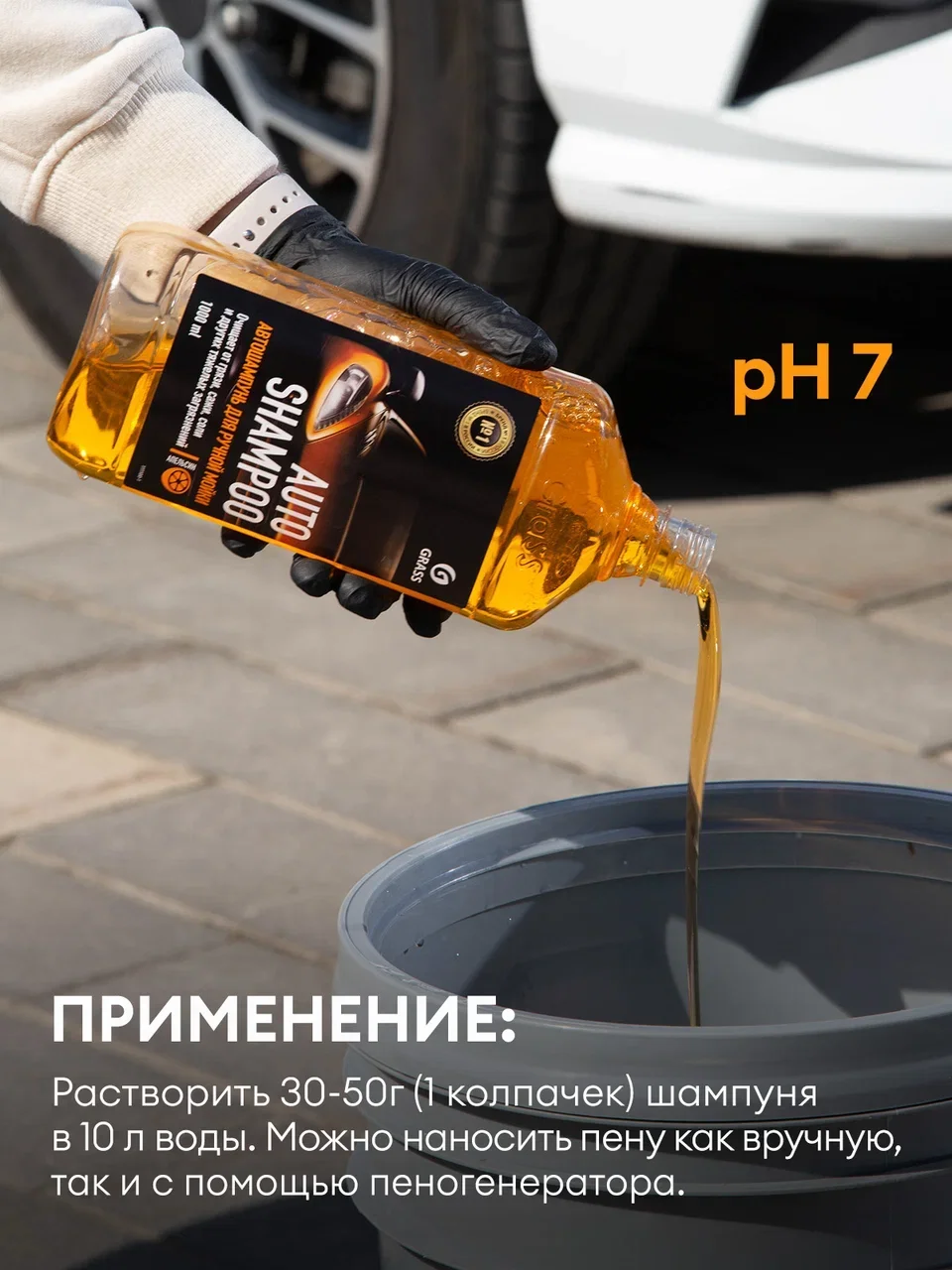Автошампунь Grass "Auto Shampoo", для ручной мойки, с ароматом апельсина, 1 л