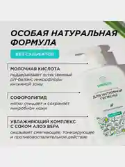 Натуральный гель Synergetic для интимной гигиены, 250 мл