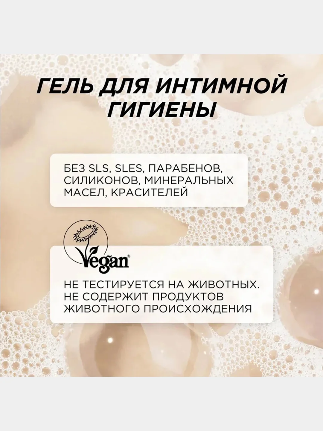 Натуральный гель Synergetic для интимной гигиены, 250 мл