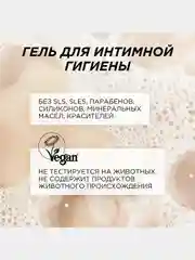 Натуральный гель Synergetic для интимной гигиены, 250 мл