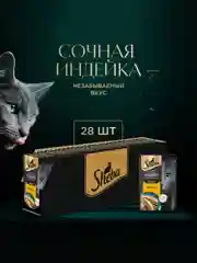 Влажный корм для кошек SHEBA® Нежный паштет в желе, с индейкой, 28 шт по 75г