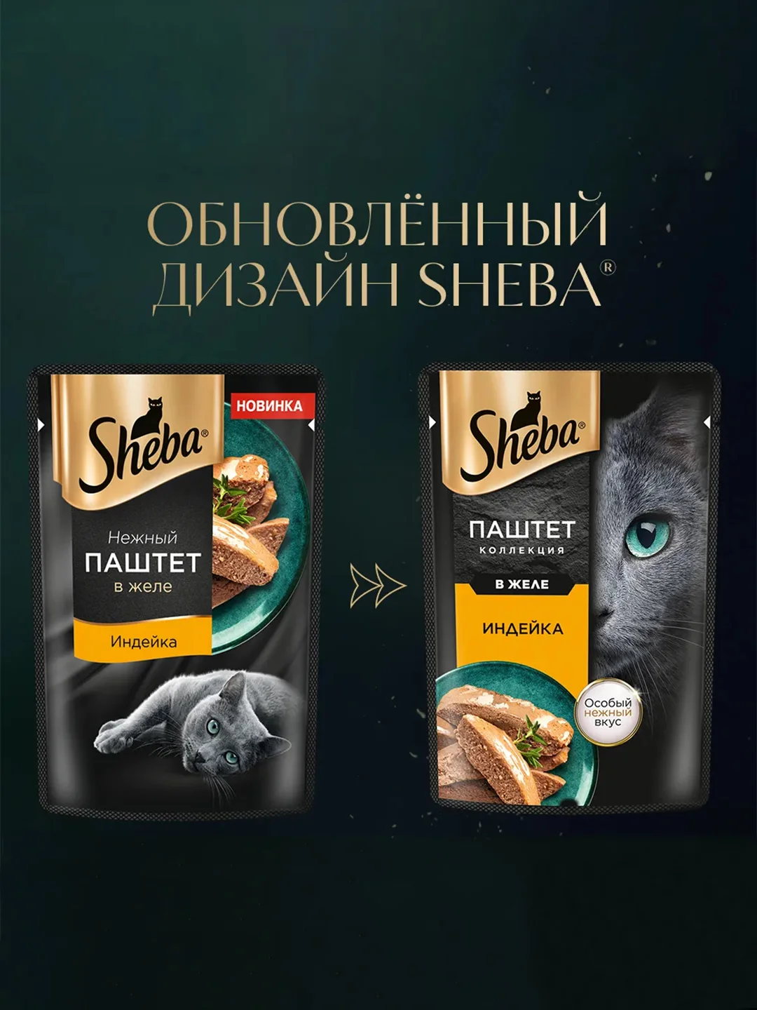Влажный корм для кошек SHEBA® Нежный паштет в желе, с индейкой, 28 шт по 75г