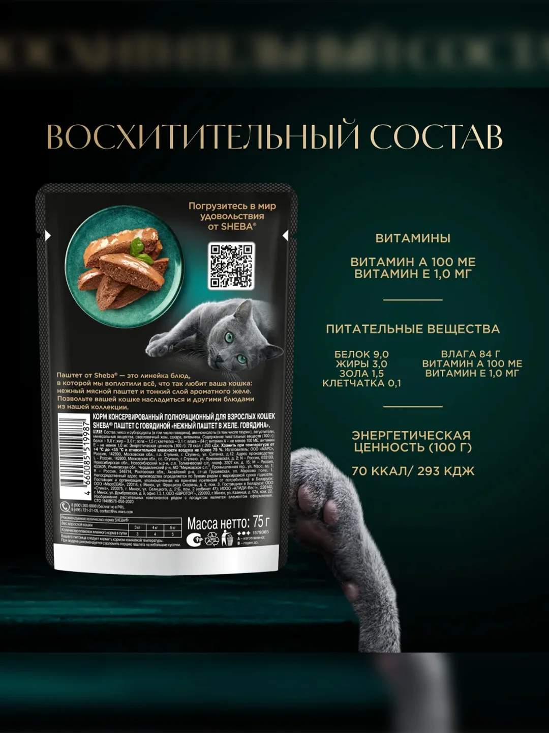 Влажный корм для кошек SHEBA® Нежный паштет в желе, с индейкой, 28 шт по 75г