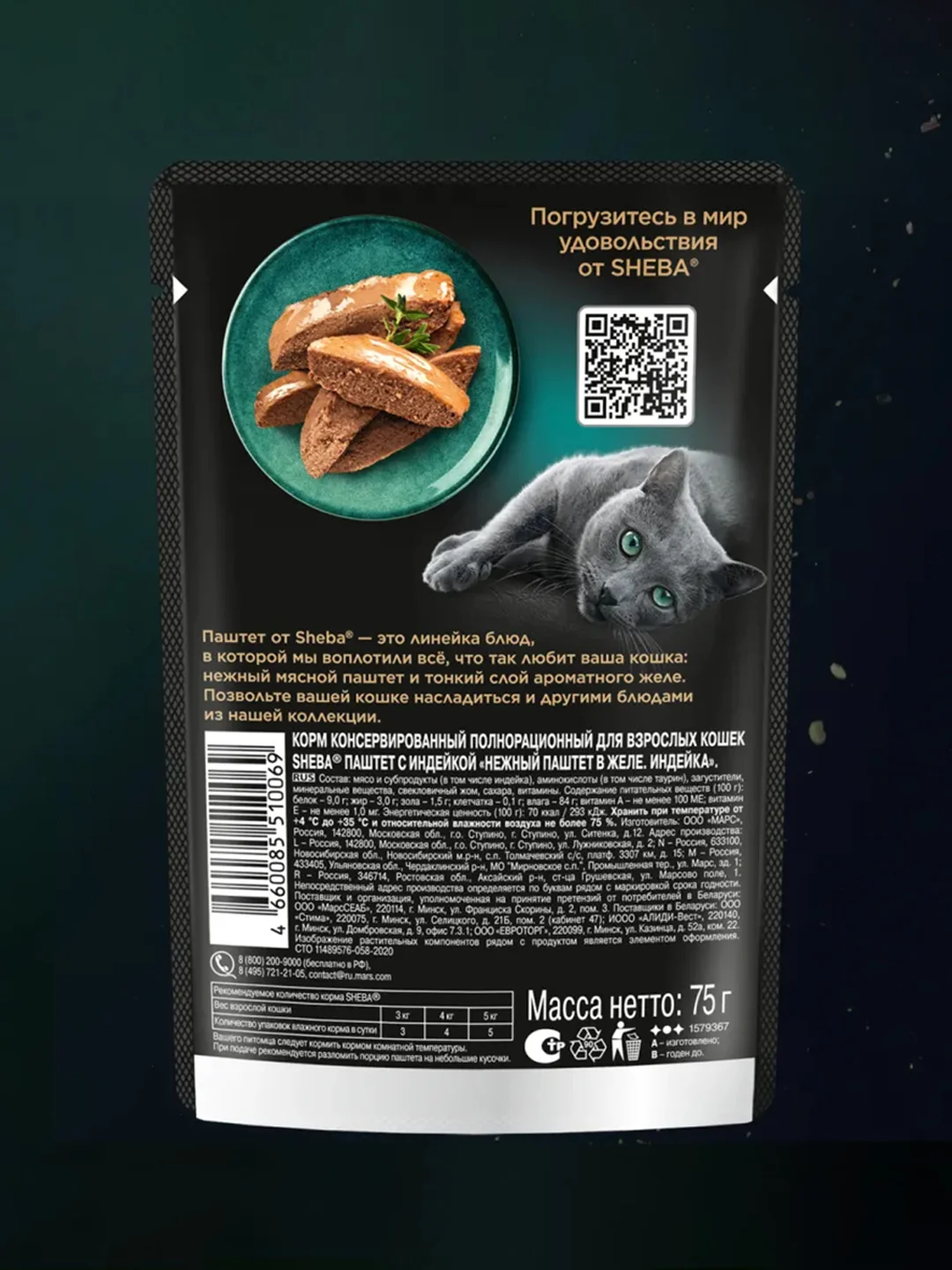 Влажный корм для кошек SHEBA® Нежный паштет в желе, с индейкой, 28 шт по 75г