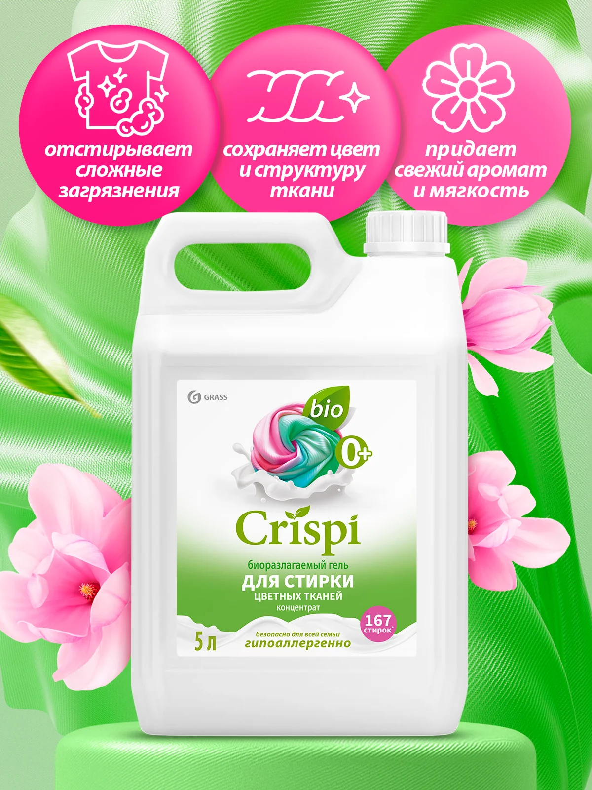 Гель для стирки цветного белья концентрат GRASS CRISPI, 5 л, 167 стирок