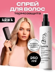 Несмываемый крем-спрей 12 в 1 Grass "Lamia", для всех типов волос, 250 мл