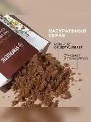 Натуральный сухой скраб для тела SYNERGETIC моделирующий, 200гр