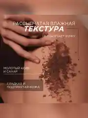 Натуральный сухой скраб для тела SYNERGETIC моделирующий, 200гр