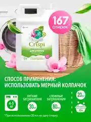 Гель для стирки цветного белья концентрат GRASS CRISPI, 5 л, 167 стирок