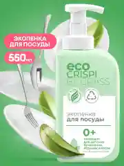 Экопенка для мытья посуды Grass CRISPI, для детской посуды, игрушек, 550 мл