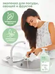 Экопенка для мытья посуды Grass CRISPI, для детской посуды, игрушек, 550 мл