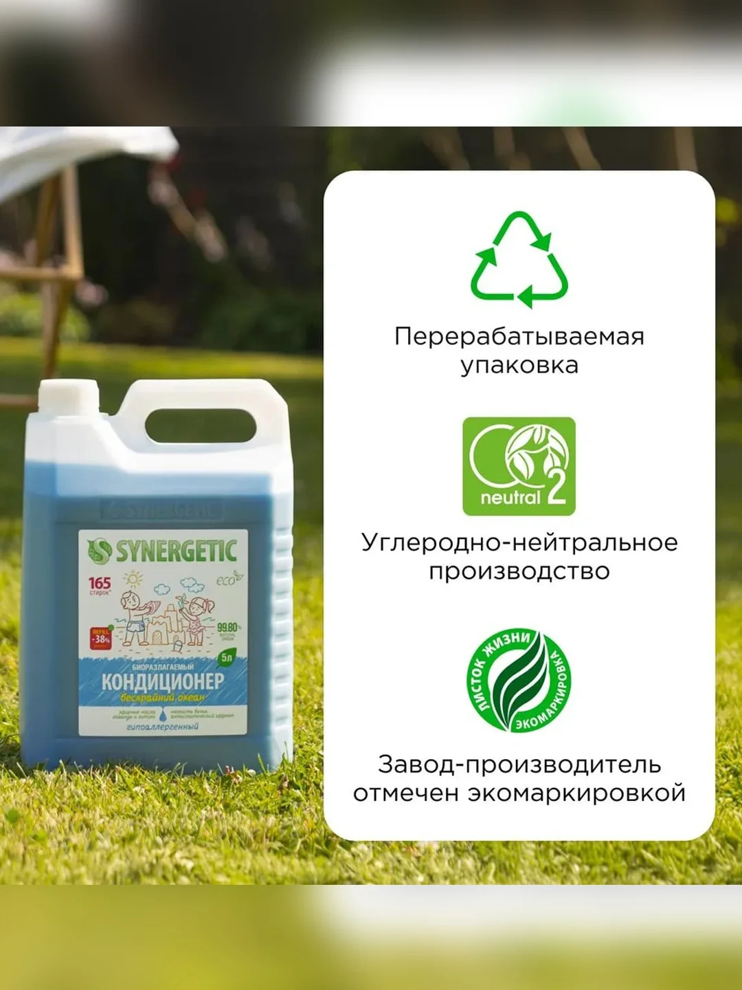 Кондиционер-ополаскиватель для белья SYNERGETIC "Бескрайний океан" 5л