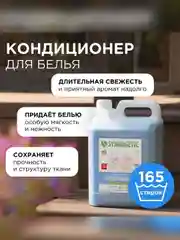 Кондиционер-ополаскиватель для белья SYNERGETIC "Бескрайний океан" 5л
