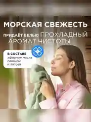 Кондиционер-ополаскиватель для белья SYNERGETIC "Бескрайний океан" 5л