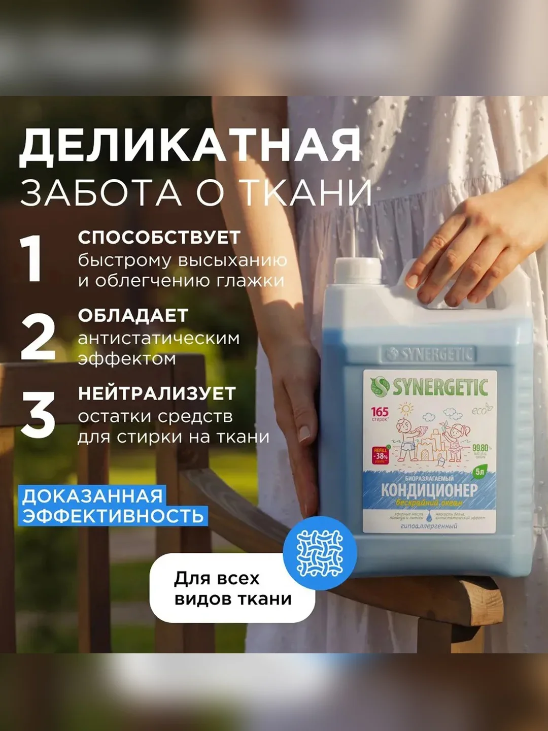 Кондиционер-ополаскиватель для белья SYNERGETIC "Бескрайний океан" 5л