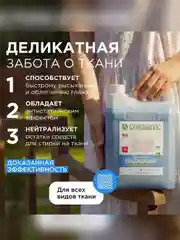 Кондиционер-ополаскиватель для белья SYNERGETIC "Бескрайний океан" 5л