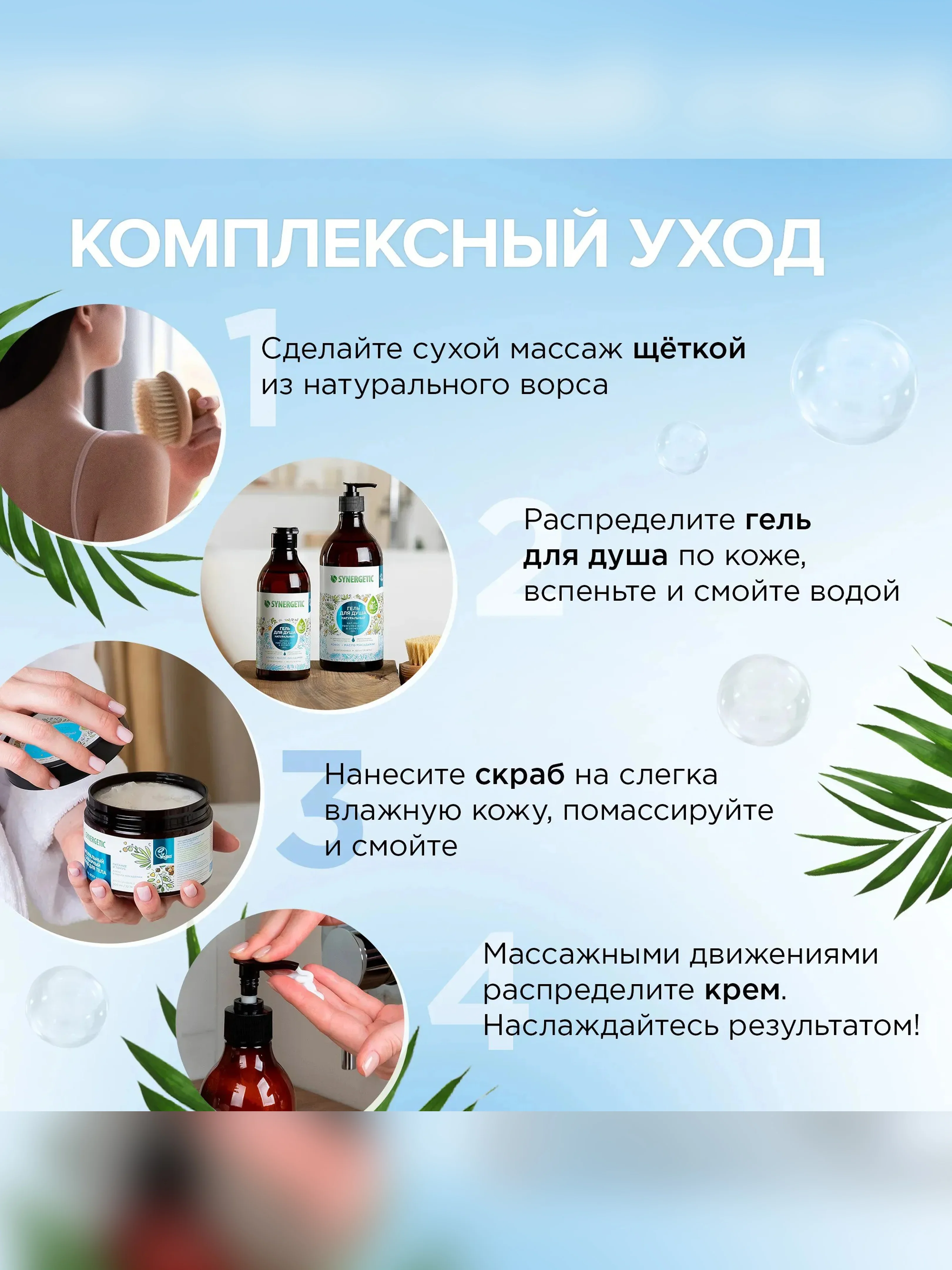 Скраб для тела SYNERGETIC питание и тонус Кокос и масло макадамии сахарный, 300мл