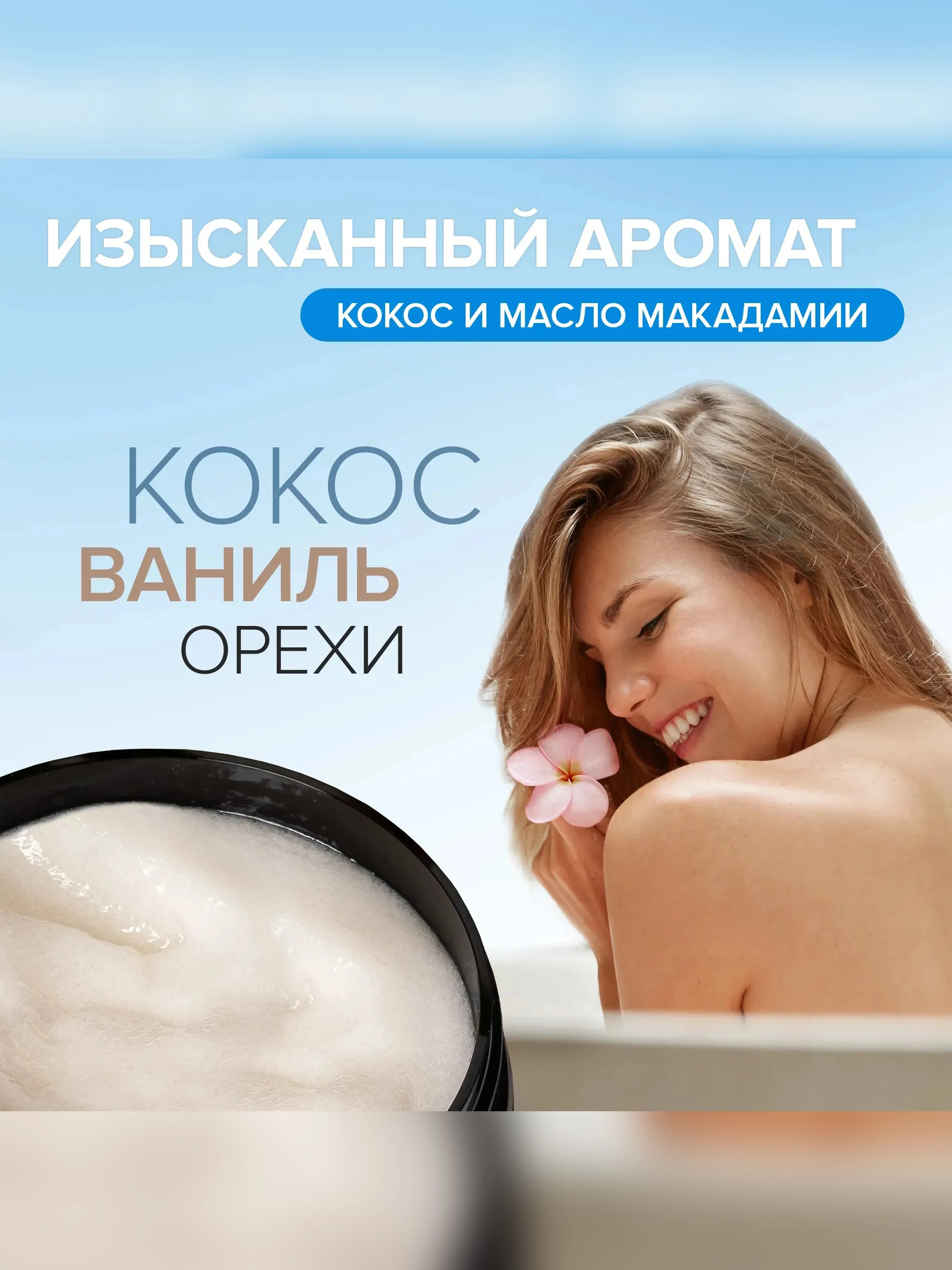 Скраб для тела SYNERGETIC питание и тонус Кокос и масло макадамии сахарный, 300мл