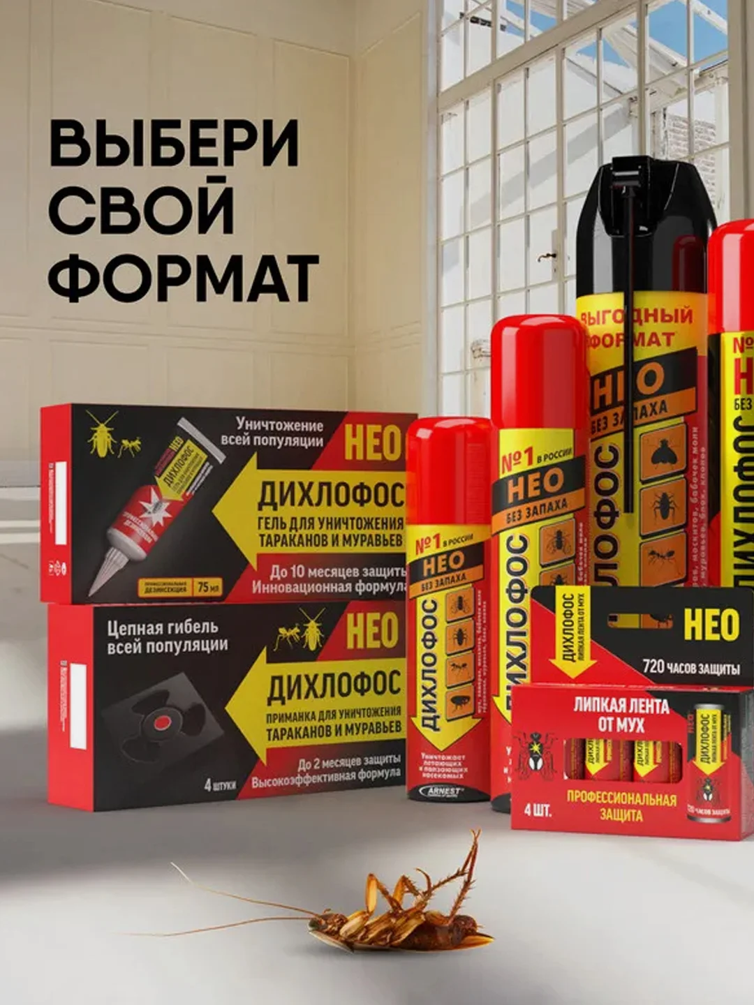 Дихлофос НЕО, липкая лента для мух, 4 штуки