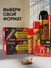 Дихлофос НЕО, липкая лента для мух, 4 штуки