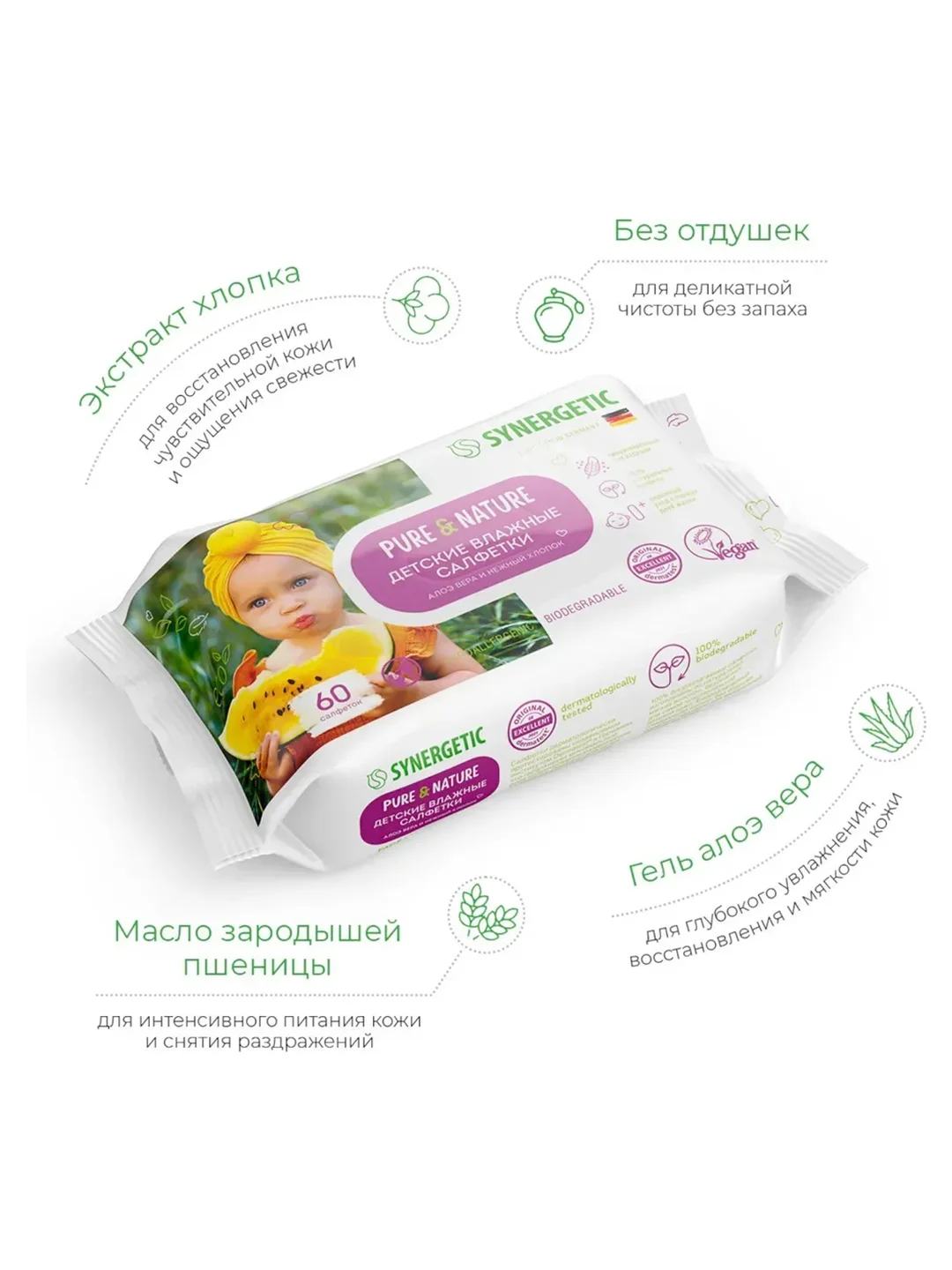 Детские влажные салфетки SYNERGETIC  Алоэ вера и нежный хлопок, без отдушек