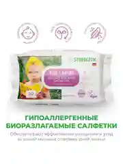 Детские влажные салфетки SYNERGETIC  Алоэ вера и нежный хлопок, без отдушек