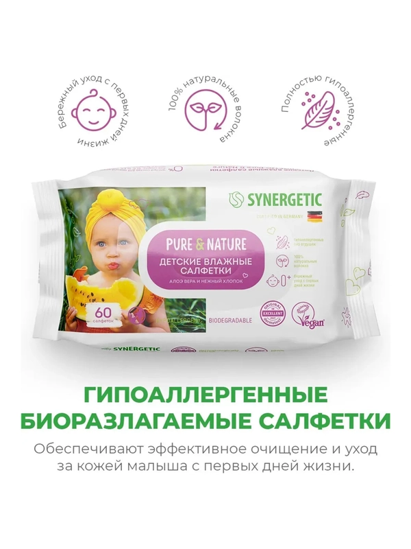 Детские влажные салфетки SYNERGETIC  Алоэ вера и нежный хлопок, без отдушек