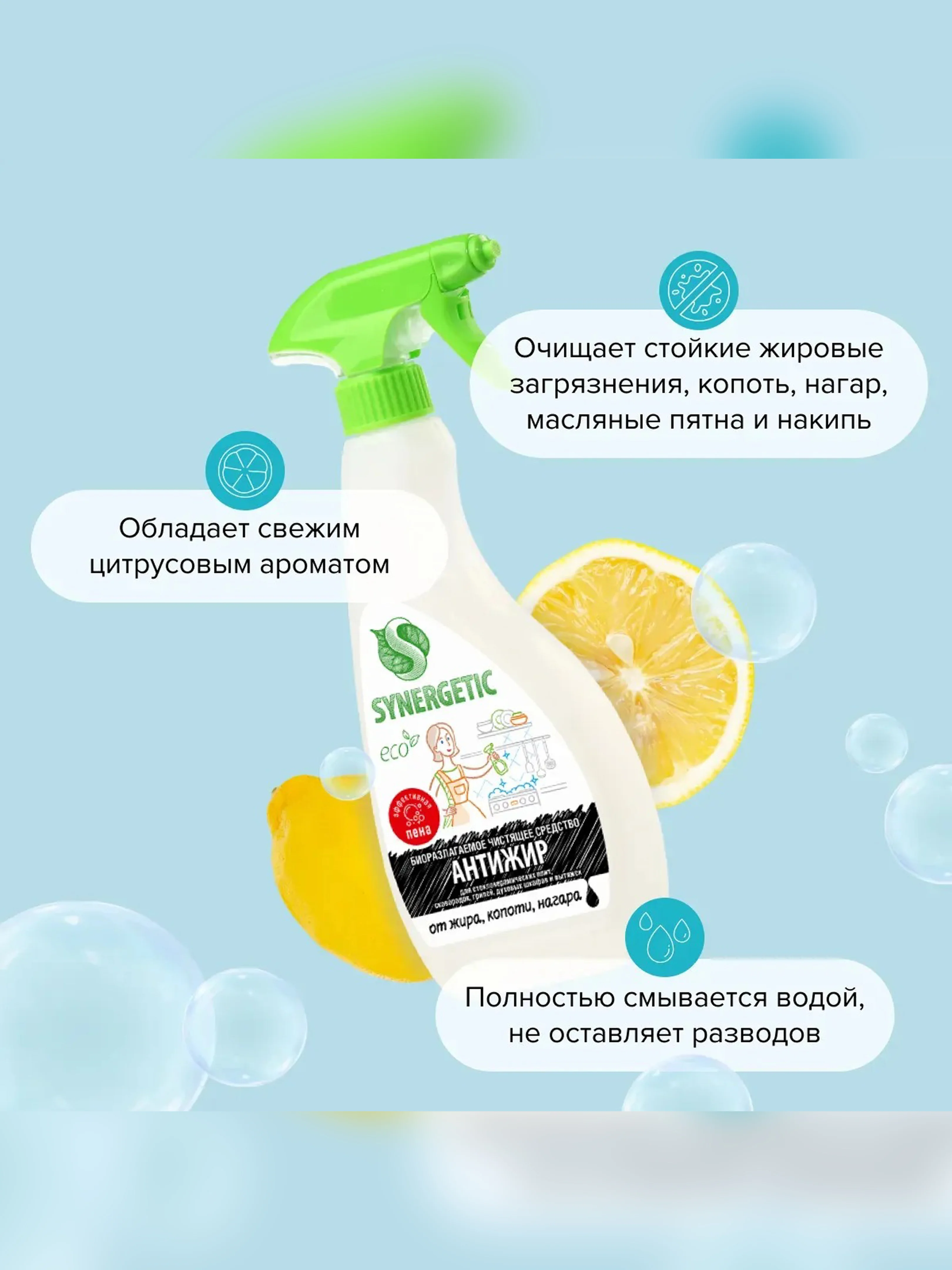 Универсальное средство для кухонных поверхностей «Антижир» SYNERGETIC 0,5л