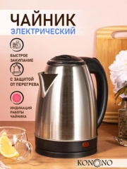 Чайник электрический металлический