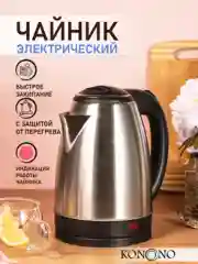 Чайник электрический металлический