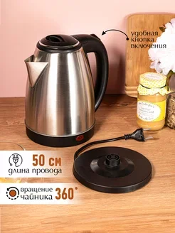 Чайник электрический металлический
