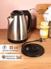 Чайник электрический металлический